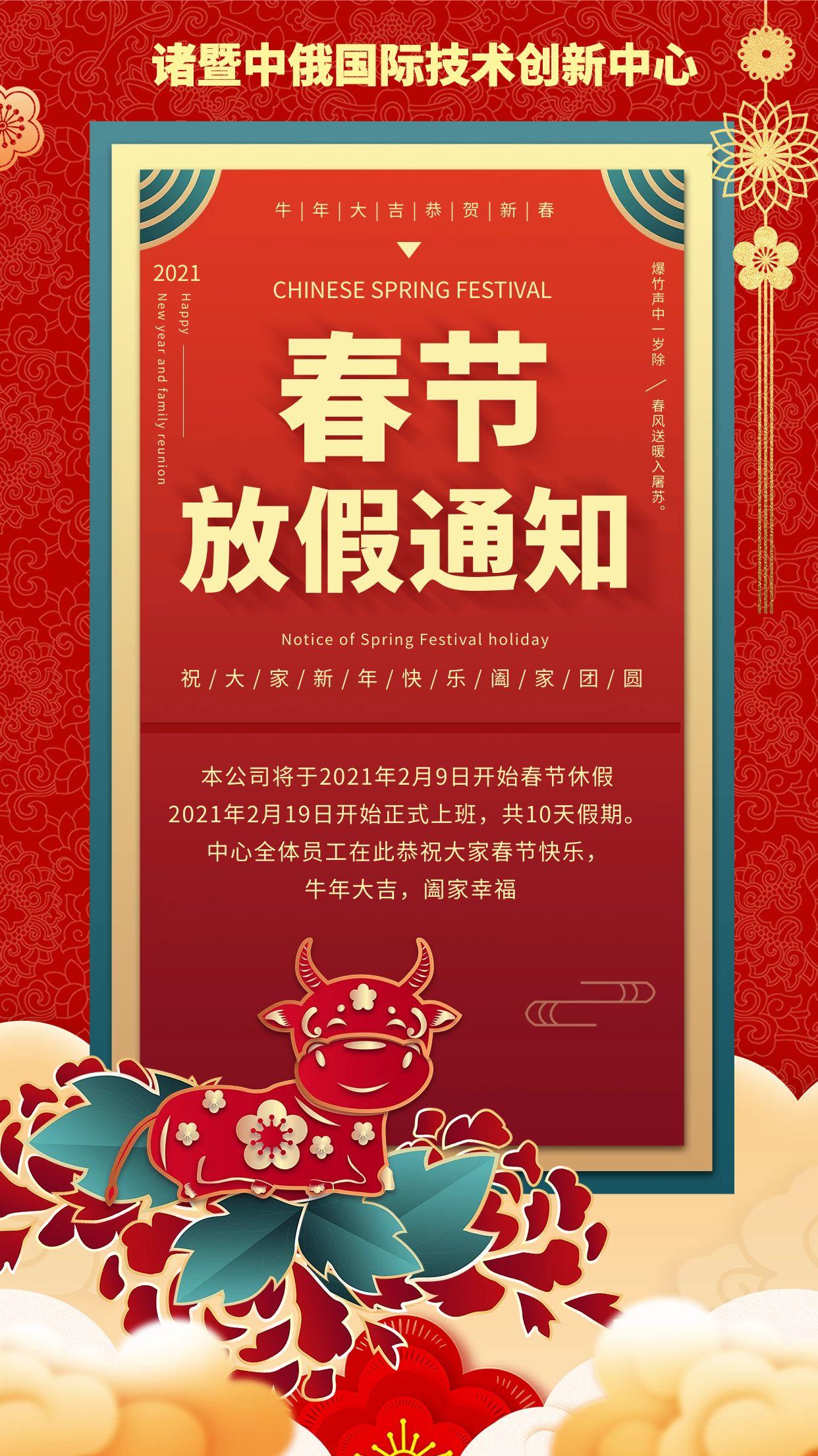 春节放假通知红色烫金风海报.jpg